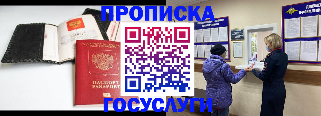 прописка штамп в Нальчике