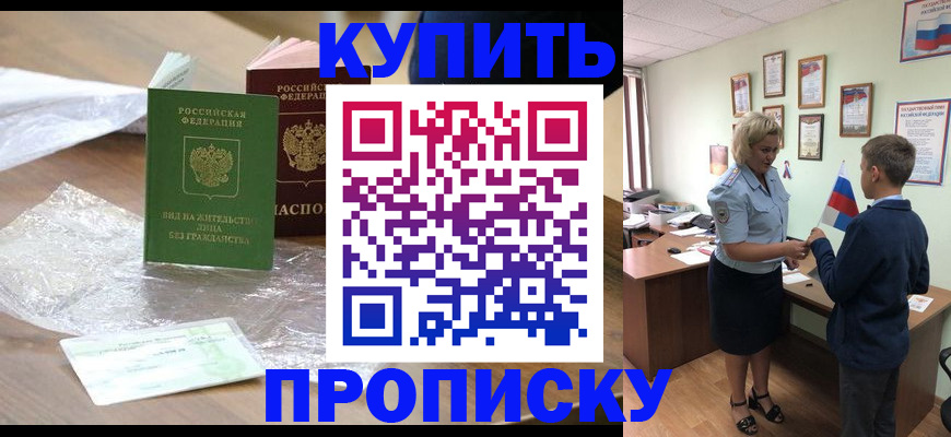 прописка для работы в Нальчике
