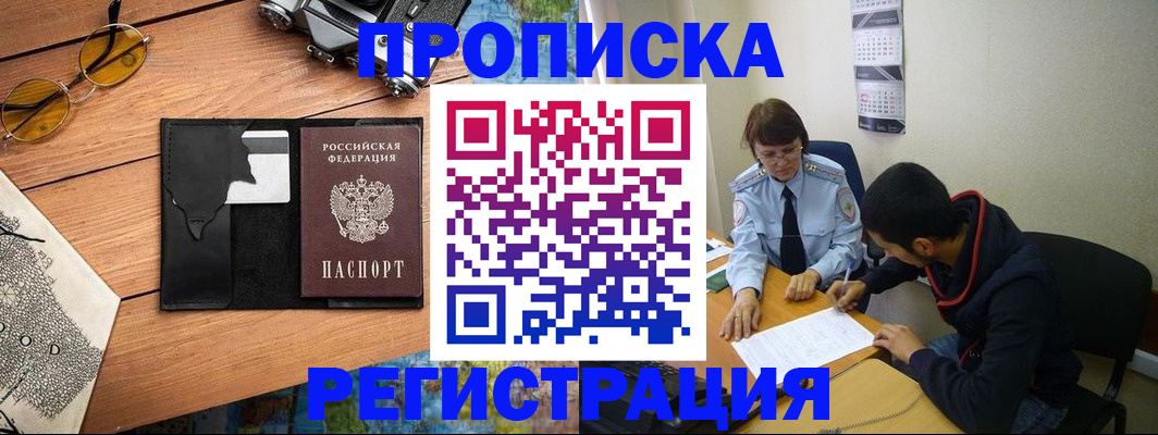 временная регистрация в Нальчике