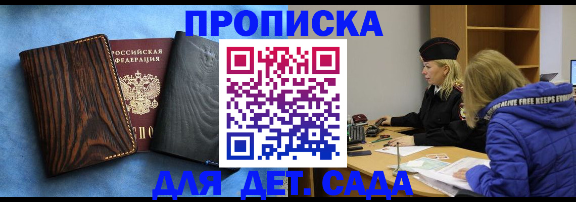 прописка в Нальчике